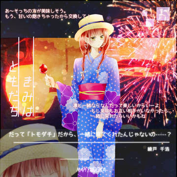 【キミフレ】綾戸 千浩【夏祭り】