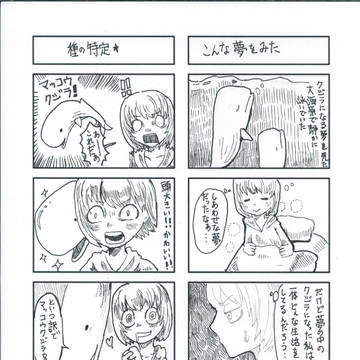 クジラまんが（擬人化）　まとめ１