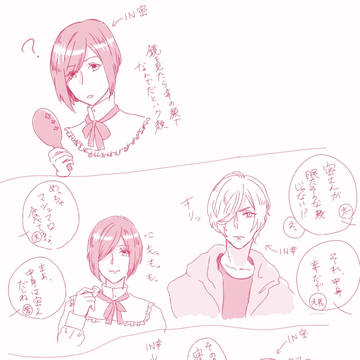 入れ替わってる〜!?