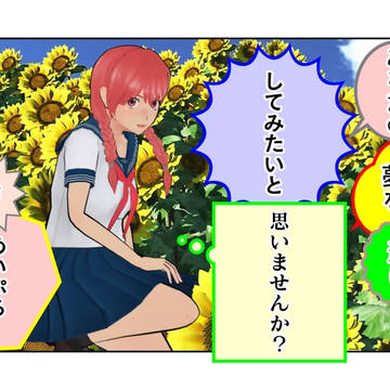 あなたの夢を形にしてみたいと思いませんか?