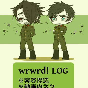 ついったログ12
