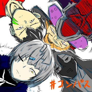 コンパスまとめ