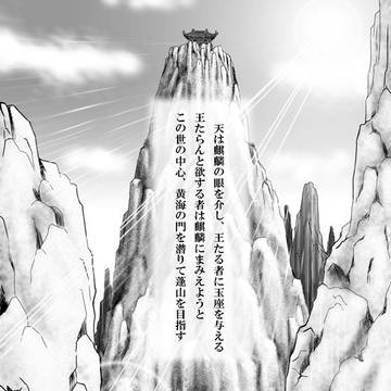 十二国漫画（憂さ晴らし）