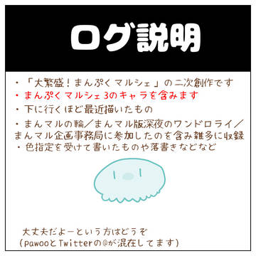 まんマルログ⑤