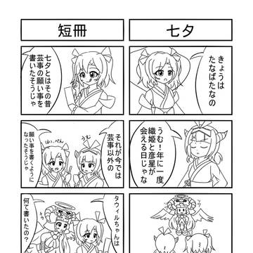 七夕