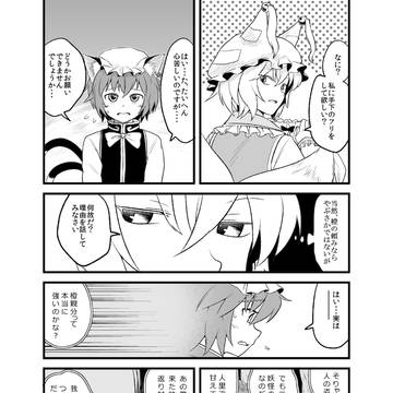 【同人再録】下剋上(仮)【東方漫画】