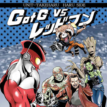 C94　夏コミ新刊「GotG vs レッドマン」