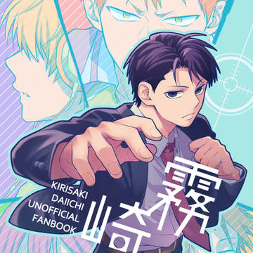 【ヒスパ4】霧崎流。【新刊サンプル】