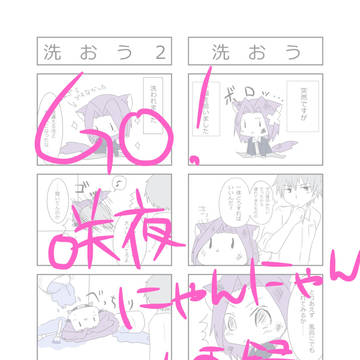 GO!咲夜にゃんにゃん