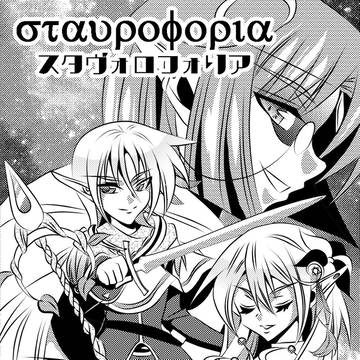 スタヴォロフォリア