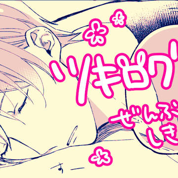 ツキログ6