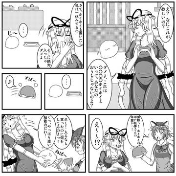 妖夢ちゃん漫画15 「引っ張られる妖夢」