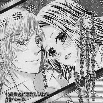 【info】「年下男子はエロテロリスト」