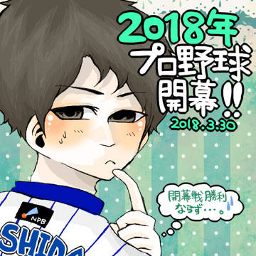 2018年プロ野球絵前半戦まとめ