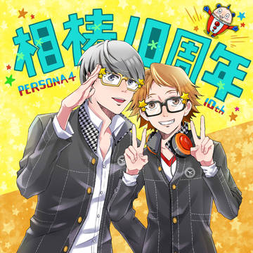 相棒10周年★