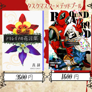 【通販開始のお知らせ】アンソロ&短編集【タスデプ】