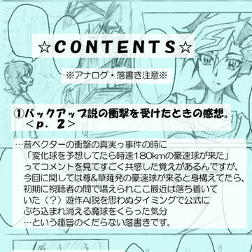 バックアップ説関係【#57・58】いろいろ＋ゆさあおマンガ