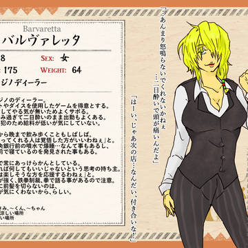 【金策】バルヴァレッタ【支援者】