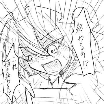 修羅場なう