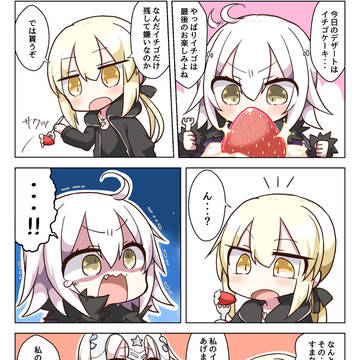 イチゴは最後のお楽しみ