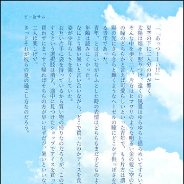 夏の過ごし方小話