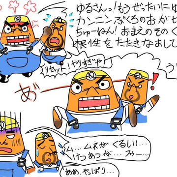 リセットさん　血圧がぁ