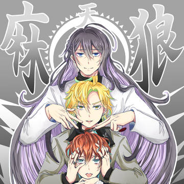 まてんろう