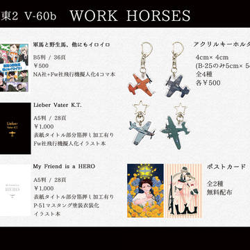 【C94】WORK HORSES【お品書き、サンプル】