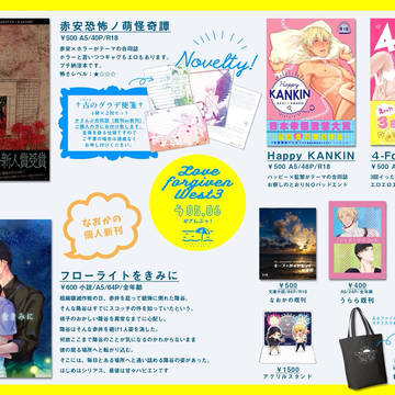 7/22ラブギブwest3 お品書き