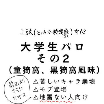大学生パロその2