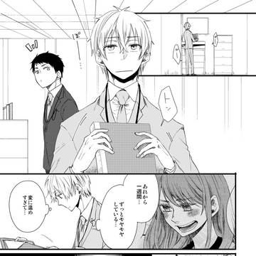 【創作】元カレが腐男子になっておりまして。１１