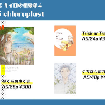 7/22 キイロの相愛傘4おしながき