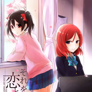 【再録】それを私は恋と知る