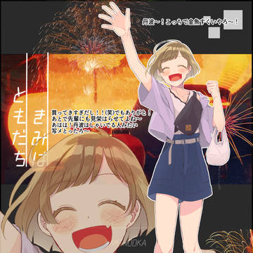 【キミフレ】三好 清生【夏祭り】
