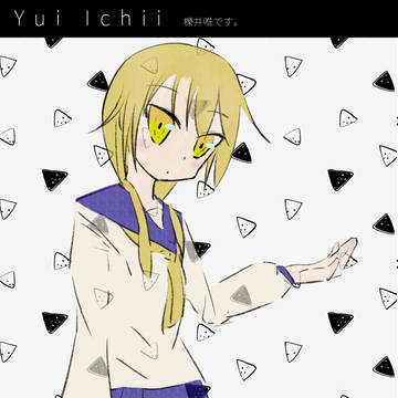 唯櫟井