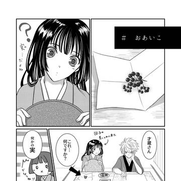 おあいこ