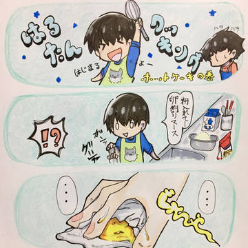 はるたんクッキング