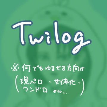Twilog