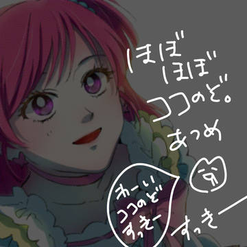 ココのぞ集めぇ