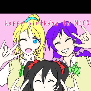 にこちゃんお誕生日おめでとう!
