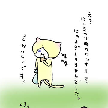 にゃまぎ。つめつめ。