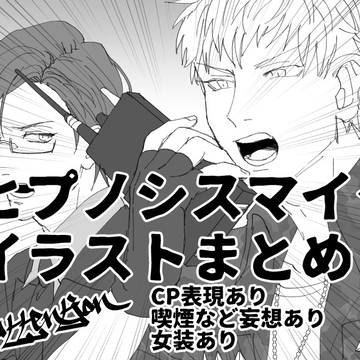 ヒプマイまとめ