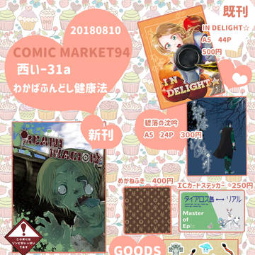 C94　おしながき