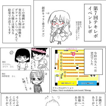 テキレボイベントレポ