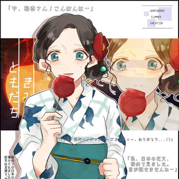 【キミフレ】明日海 詩生【夏祭り】