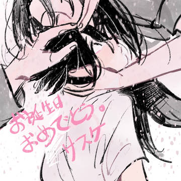 お诞生日おめでとう