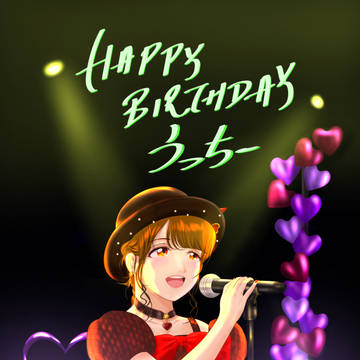 うっちーお誕生日おめでとうございます！