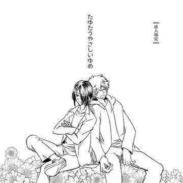 たゆたうやさしいゆめ【8/19新刊サンプル】