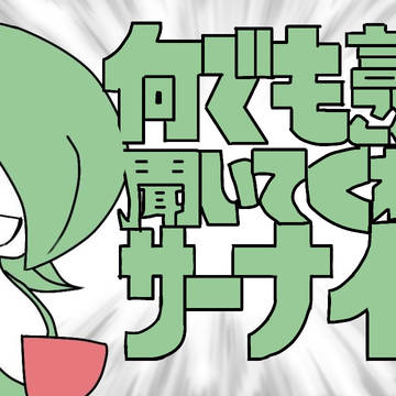何でも言うことを聞いてくれるサーナイト