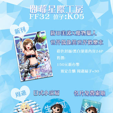 FF32~新田美波本插花